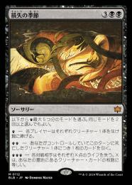 【BLB】【JPN】【Foil】《損失の季節/Season of Loss》