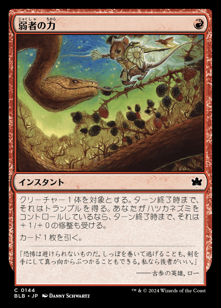ミントモール / MINT GAMES MTG(東日本橋) / 【BLB】【JPN】〈144-C-R