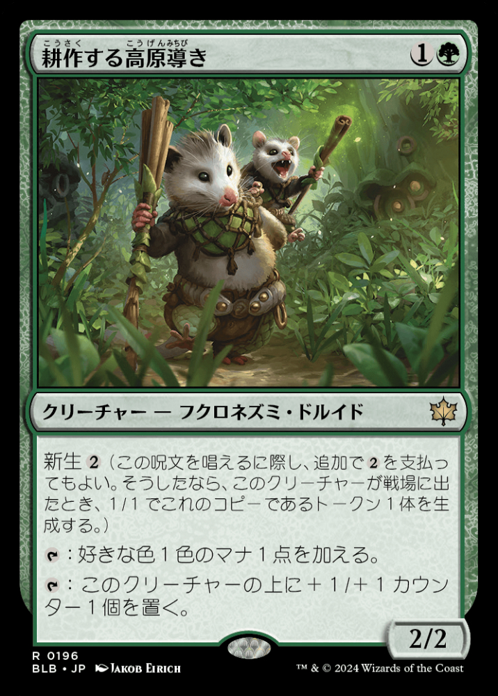 ミントモール / MINT GAMES MTG(東日本橋) / 【BLB】【JPN】〈196-R-G