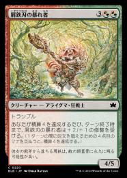 【BLB】【JPN】【Foil】《屑鉄刃の暴れ者/Junkblade Bruiser》