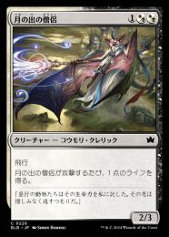 【BLB】【JPN】【Foil】《月の出の僧侶/Moonrise Cleric》