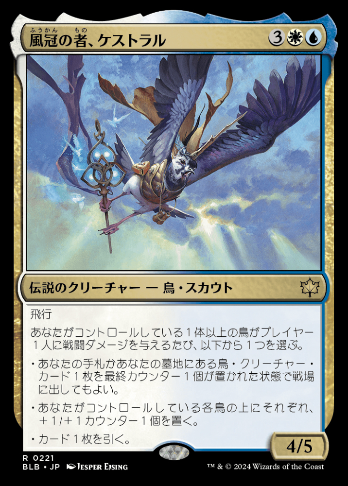 風冠の鳥、ケストラル　レイズドfoil 日本語 ミントモール / MINT GAMES MTG(東日本橋) / 【BLB】【JPN】《風