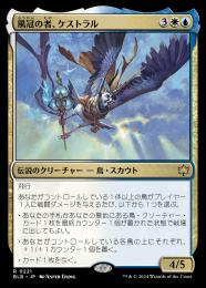 【BLB】【JPN】《風冠の者、ケストラル/Kastral, the Windcrested》