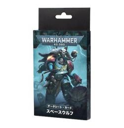 データシート・カード:スペースウルフ(日本語版)/ DATASHEET CARDS: SPACE WOLVES (JPN)【ウォーハンマー:40000】 (WARHAMMER 40k)【新品】[53-02]