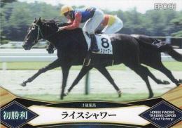 EPOCH ホースレーシング 2022 First Victory #10 ライスシャワー 名馬初勝利 レギュラーカード