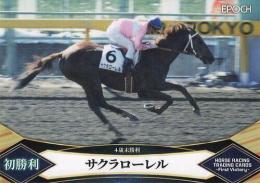EPOCH ホースレーシング 2022 First Victory #18 サクラローレル 名馬初勝利 レギュラーカード