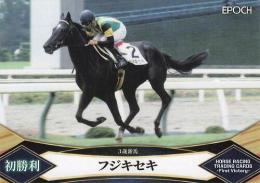 EPOCH ホースレーシング 2022 First Victory #19 フジキセキ 名馬初勝利 レギュラーカード