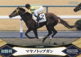 EPOCH ホースレーシング 2022 First Victory #20 マヤノトップガン 名馬初勝利 レギュラーカード