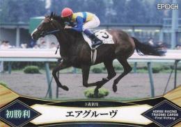 EPOCH ホースレーシング 2022 First Victory #21 エアグルーヴ 名馬初勝利 レギュラーカード