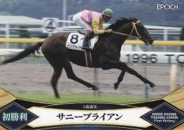EPOCH ホースレーシング 2022 First Victory #24 サニーブライアン 名馬初勝利 レギュラーカード