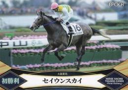EPOCH ホースレーシング 2022 First Victory #30 セイウンスカイ 名馬初勝利 レギュラーカード