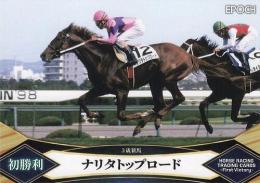 EPOCH ホースレーシング 2022 First Victory #31 ナリタトップロード 名馬初勝利 レギュラーカード