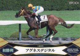 EPOCH ホースレーシング 2022 First Victory #33 アグネスデジタル 名馬初勝利 レギュラーカード