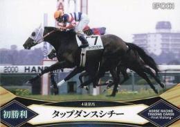 EPOCH ホースレーシング 2022 First Victory #34 タップダンスシチー 名馬初勝利 レギュラーカード