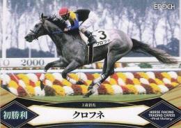 EPOCH ホースレーシング 2022 First Victory #36 クロフネ 名馬初勝利 レギュラーカード