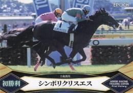 EPOCH ホースレーシング 2022 First Victory #38 シンボリクリスエス 名馬初勝利 レギュラーカード