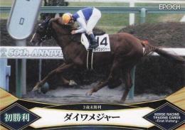 EPOCH ホースレーシング 2022 First Victory #44 ダイワメジャー 名馬初勝利 レギュラーカード