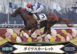 EPOCH ホースレーシング 2022 First Victory #53 ダイワスカーレット 名馬初勝利 レギュラーカード