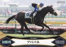 EPOCH ホースレーシング 2022 First Victory #57 アパパネ 名馬初勝利 レギュラーカード