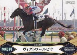 EPOCH ホースレーシング 2022 First Victory #58 ヴィクトワールピサ 名馬初勝利 レギュラーカード