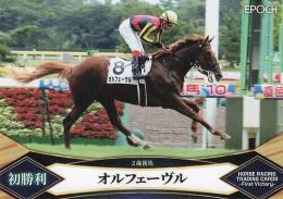 EPOCH ホースレーシング 2022 First Victory #59 オルフェーヴル 名馬初勝利 レギュラーカード
