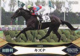 EPOCH ホースレーシング 2022 First Victory #63 キズナ 名馬初勝利 レギュラーカード