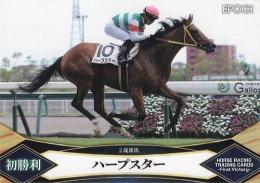 EPOCH ホースレーシング 2022 First Victory #65 ハープスター 名馬初勝利 レギュラーカード