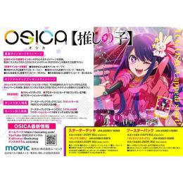 ◆予約◆【OSICA】【推しの子】 スターターデッキ/1BOX