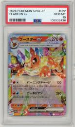 《ブースターex/FLAREON ex》[022/187](RR)【PSA10】Gem-MINT