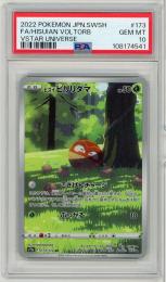《ヒスイビリリダマ/FA/HISUIAN VOL TORB》[173/172](AR)【PSA10】Gem-MINT