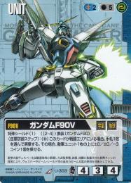 ガンダムウォー   ガンダムF90V R U-303