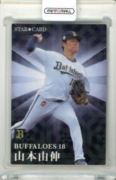 2023 カルビープロ野球チップス 第2弾 山本由伸 #S-26 スターカード オリックス