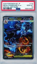 【日本語】《メガリザードンXex/MEGA CHARIZARDXex》[M2 110/080](SAR)【PSA10】