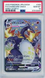 【日本語】《リザードンVMAX/FA/CHARIZARD VMAX》[s4a 308/190](SSR)【PSA10】