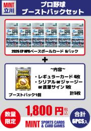 【プロ野球ブーストパックセット】2026 EPOCH NPB ベースボールカード 6パック + ブーストパック1個(詳細は別紙に記載)