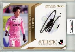 2022 EPOCH Jリーグ  谷晃生 直筆サインカード 50/55