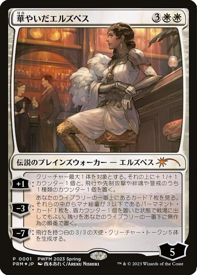 mtg 華やいだエルズペス  pwfm 日本限定 foil prm ミントモール / MINT GAMES MTG(東日本橋) / 【PRM】【JPN】【Foil