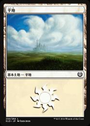 【KLD】【JPN】【Foil】《平地/Plains》No.250