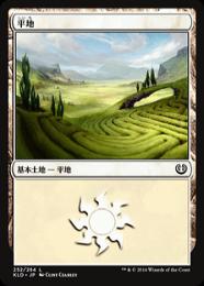 【KLD】【JPN】《平地/Plains》No.252