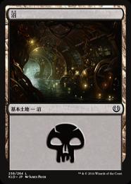 【KLD】【JPN】【Foil】《沼/Swamp》No.256