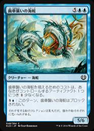 【KLD】【JPN】【Foil】《歯車襲いの海蛇/Gearseeker Serpent》