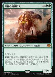 【KLD】【JPN】【Foil】《新緑の機械巨人/Verdurous Gearhulk》