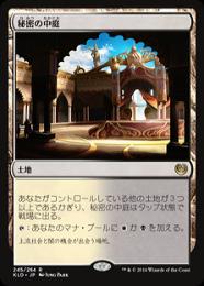 【KLD】【JPN】【Foil】《秘密の中庭/Concealed Courtyard》プレリリース