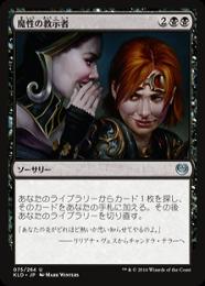 【KLD】【JPN】《魔性の教示者/Diabolic Tutor》