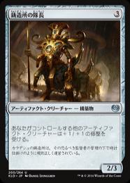 【KLD】【JPN】《鋳造所の隊長/Chief of the Foundry》