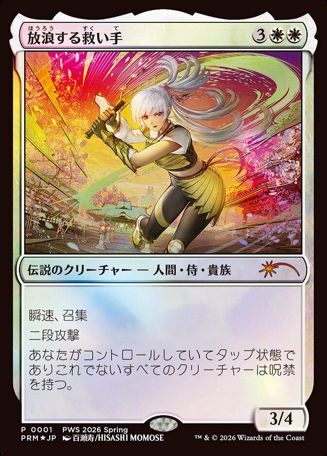 MTG　放浪する救い手/The Wandering Rescuer　PWS ミントモール / MINT GAMES MTG(東日本橋) / 【PRM】【JPN】【Foil