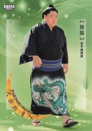 2025 BBM 大相撲カード「和」#04 大栄翔勇人(関脇) レギュラーカード