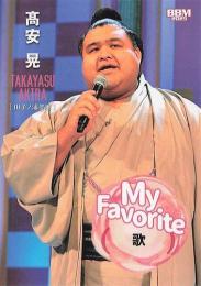 2025 BBM 大相撲カード「和」#65 高安晃(歌) My Favorite レギュラーカード
