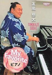 2025 BBM 大相撲カード「和」#70 友風想大(ピアノ) My Favorite レギュラーカード