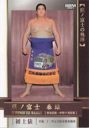 2025 BBM 大相撲カード「和」#77 照ノ富士春雄 初土俵 照ノ富士の軌跡 レギュラーカード
